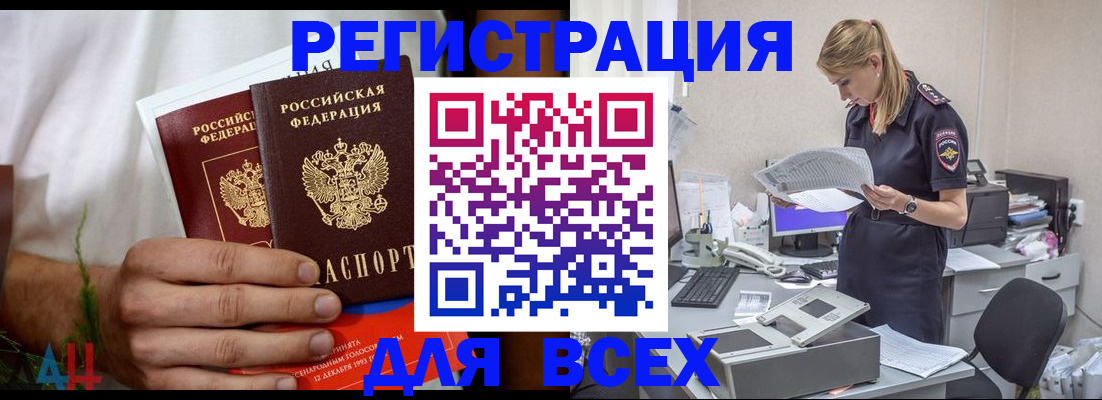 временная прописка в Асино