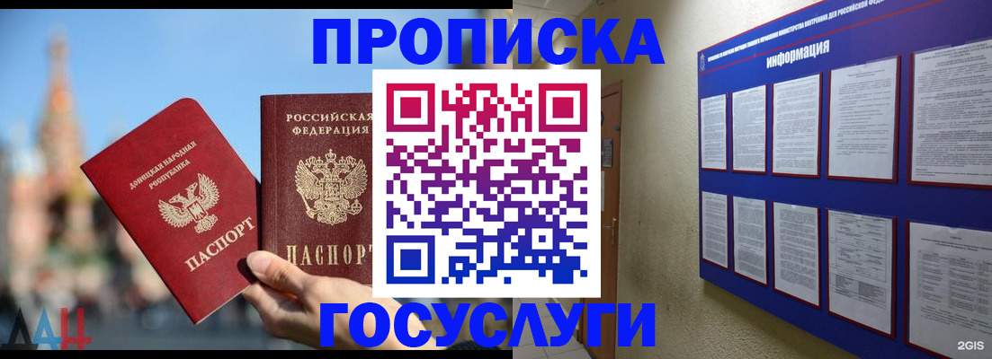 где прописаться в Асино