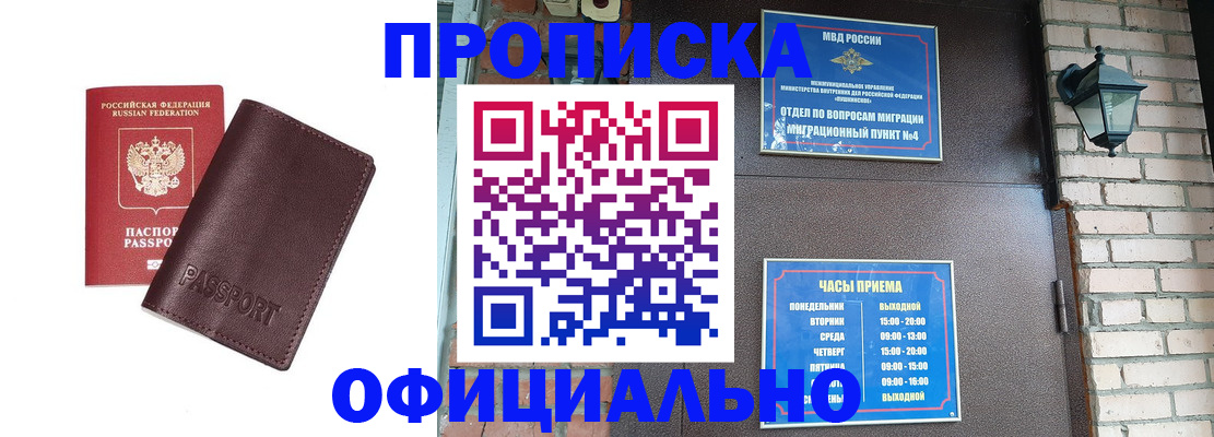 миграционный учет в Асино