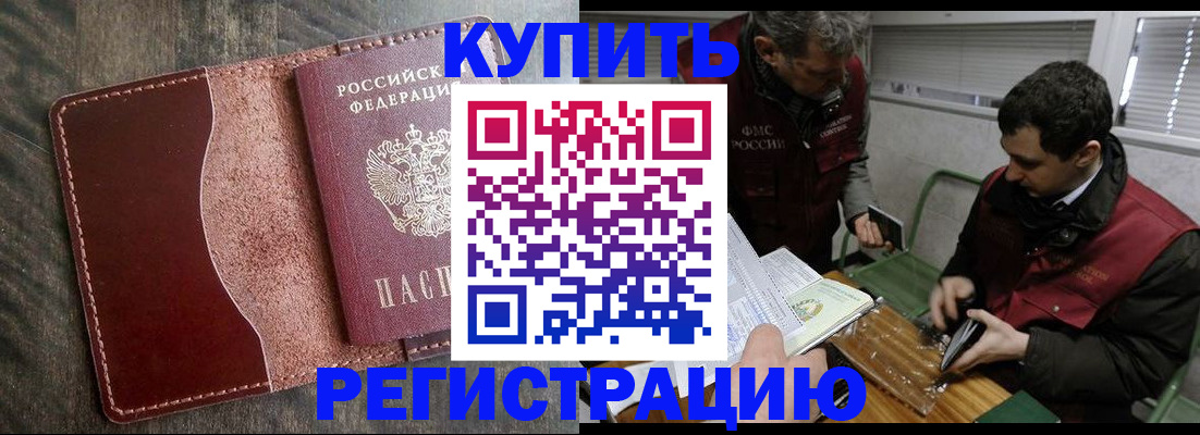 временная регистрация для школы в Асино