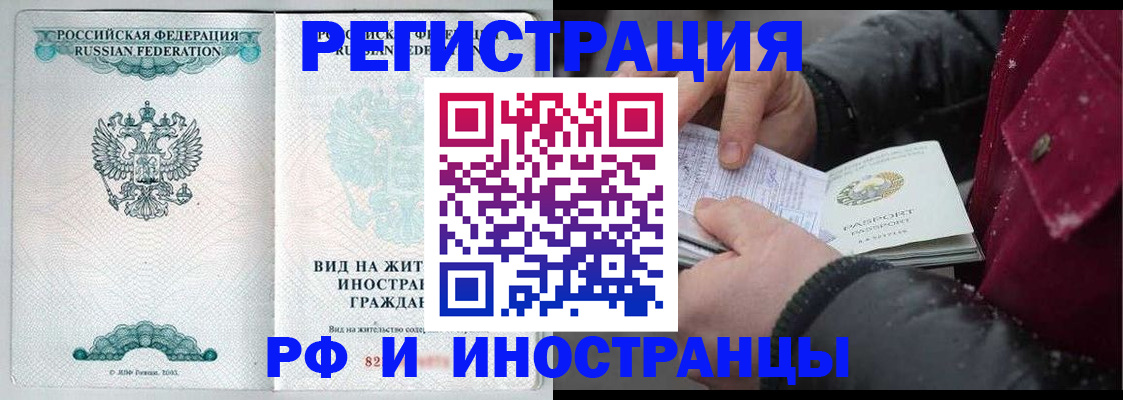 где прописаться в Асино